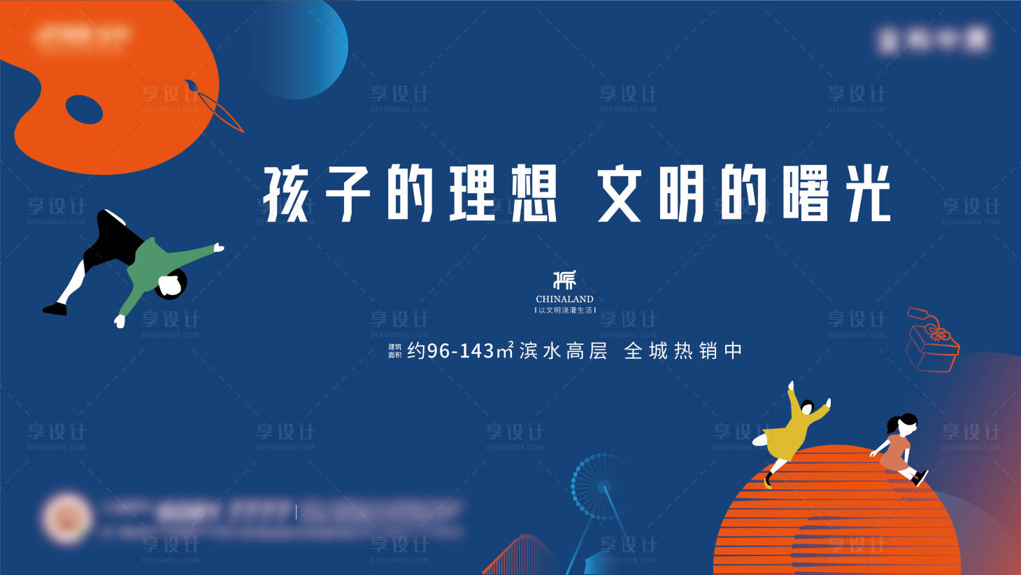 源文件下載【享設計】搜索編號：86760006167737673【地產學校創意插畫海報】