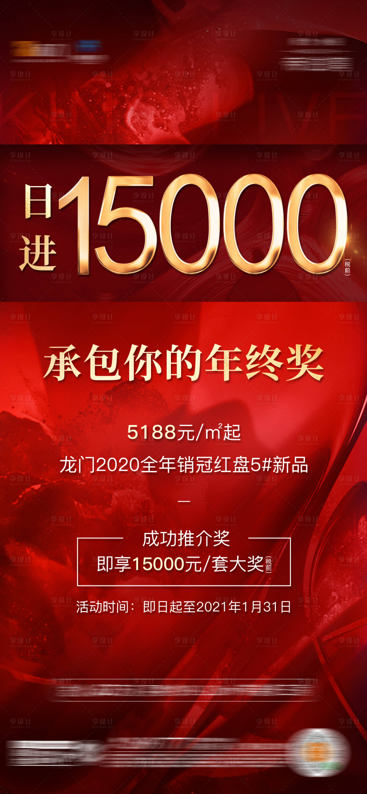 源文件下載【享設(shè)計】搜索編號：18760006047333770【地產(chǎn)微信熱銷】