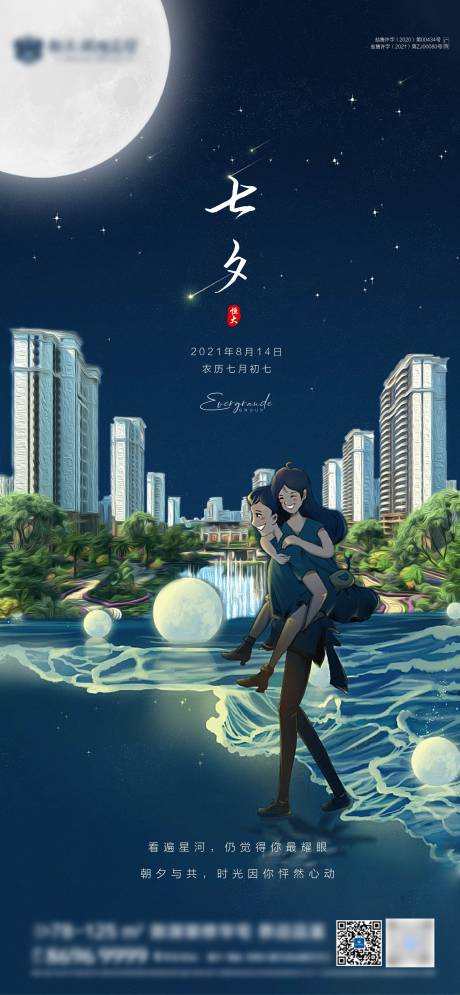 源文件下载【地产七夕情人节海报】编号：31970006113422615