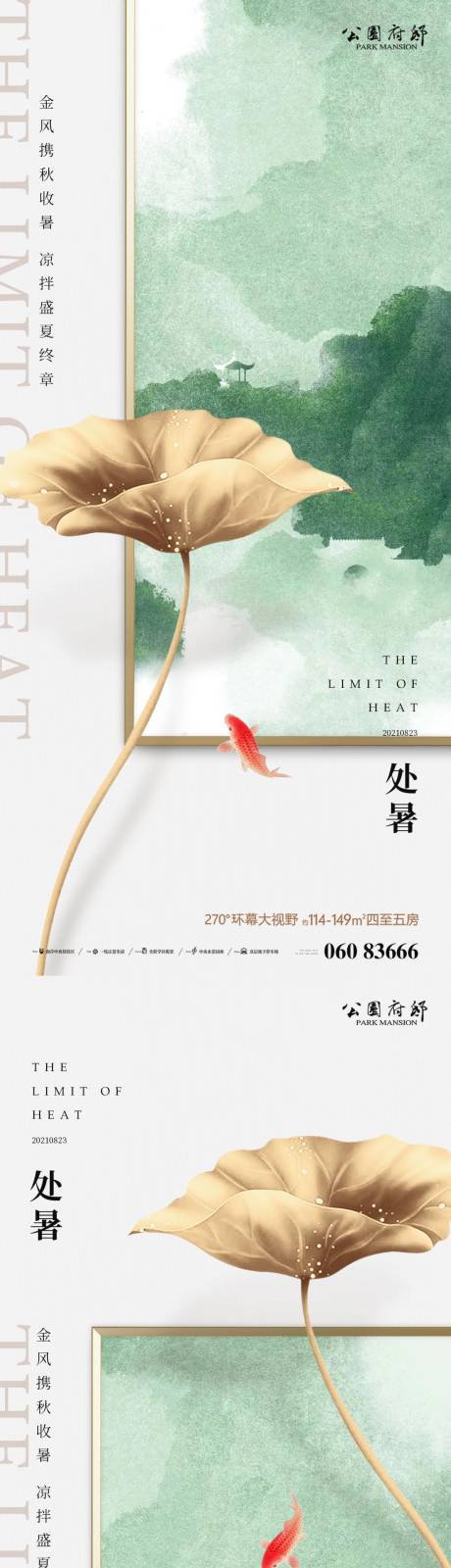 源文件下载【处暑系列刷屏】编号：42950006080481258