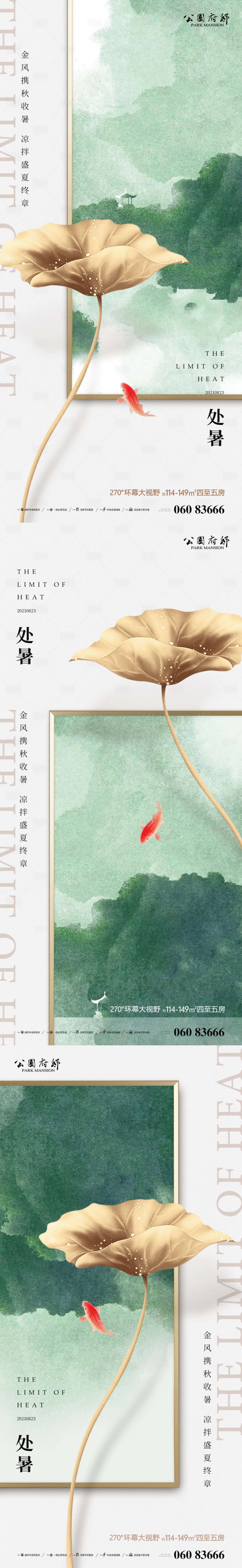 源文件下載【享設(shè)計】搜索編號：42950006080481258【處暑系列刷屏】