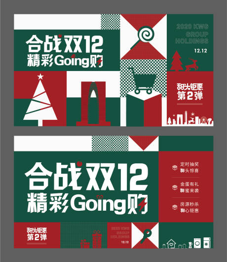 源文件下载【双十二背景板】编号：24300006282007494