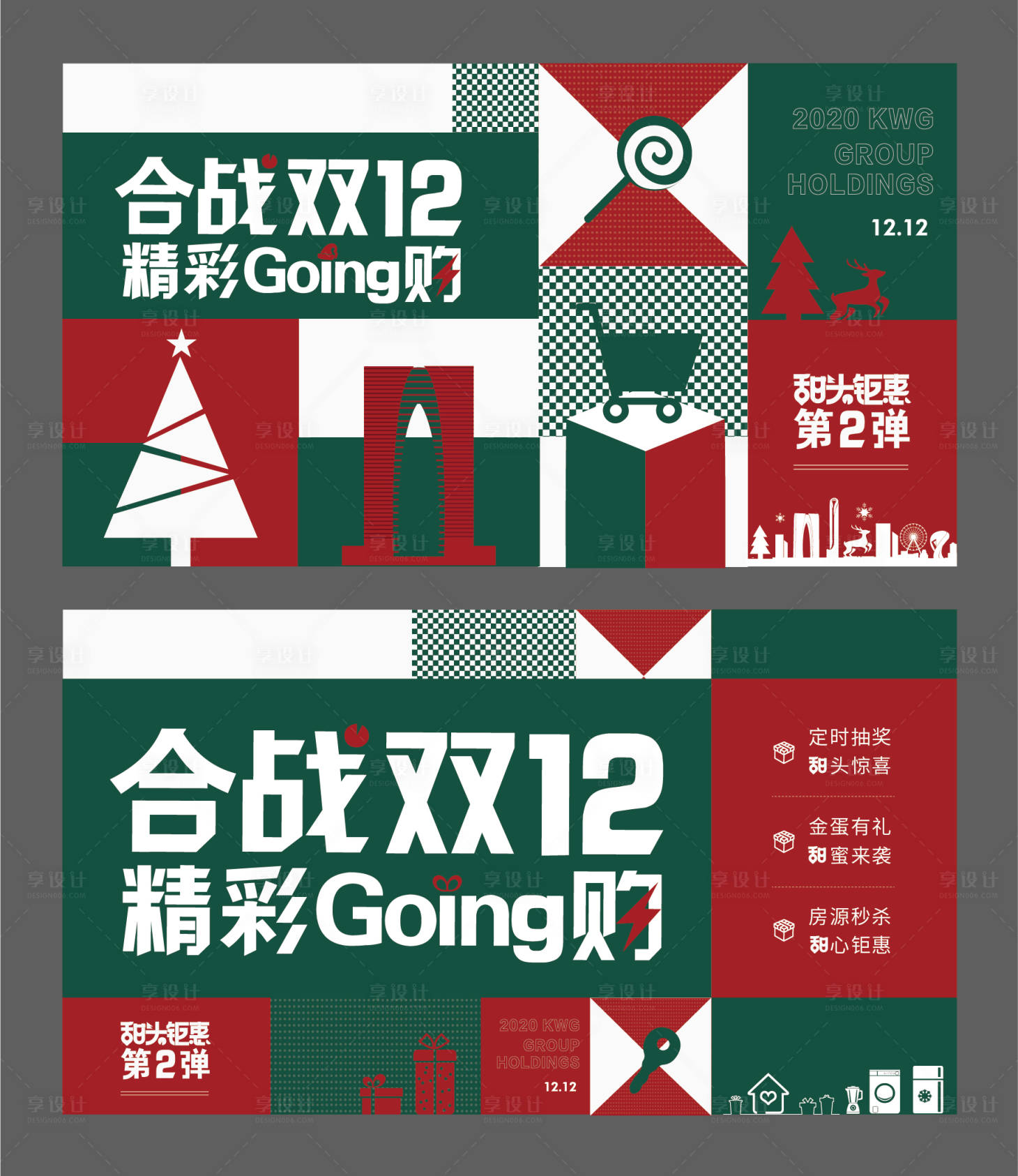源文件下載【享設計】搜索編號：24300006282007494【雙十二背景板】