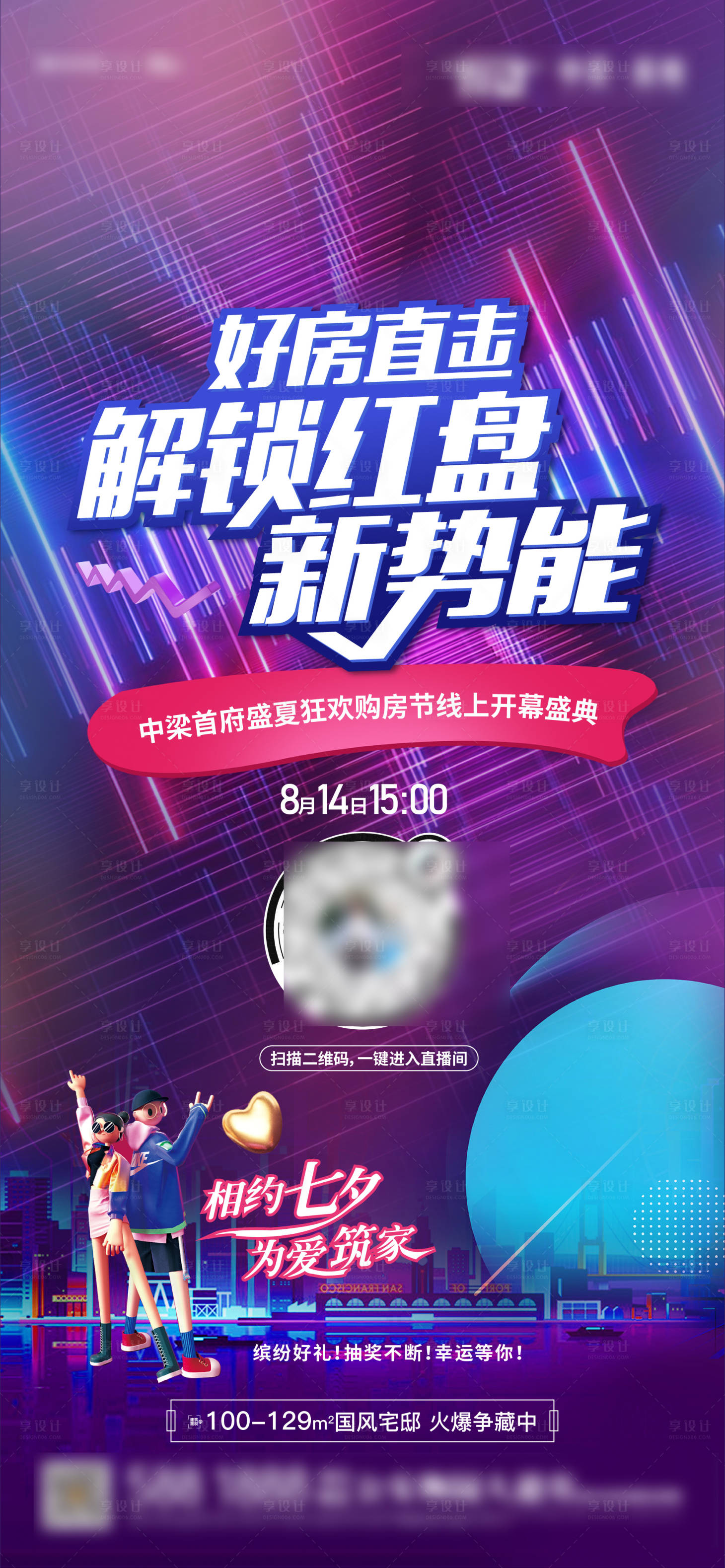 源文件下載【享設計】搜索編號：38880006004694880【地產直播海報】