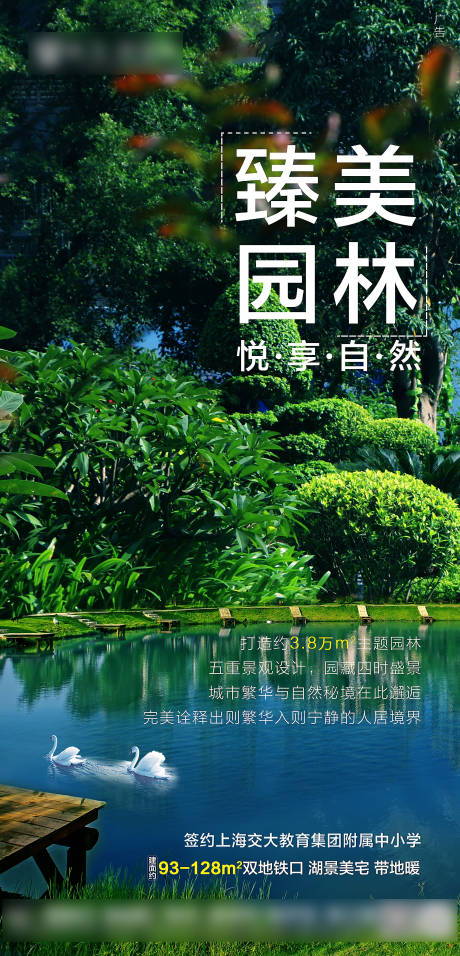 源文件下载【地产园林加推海报】编号：38550006099922371