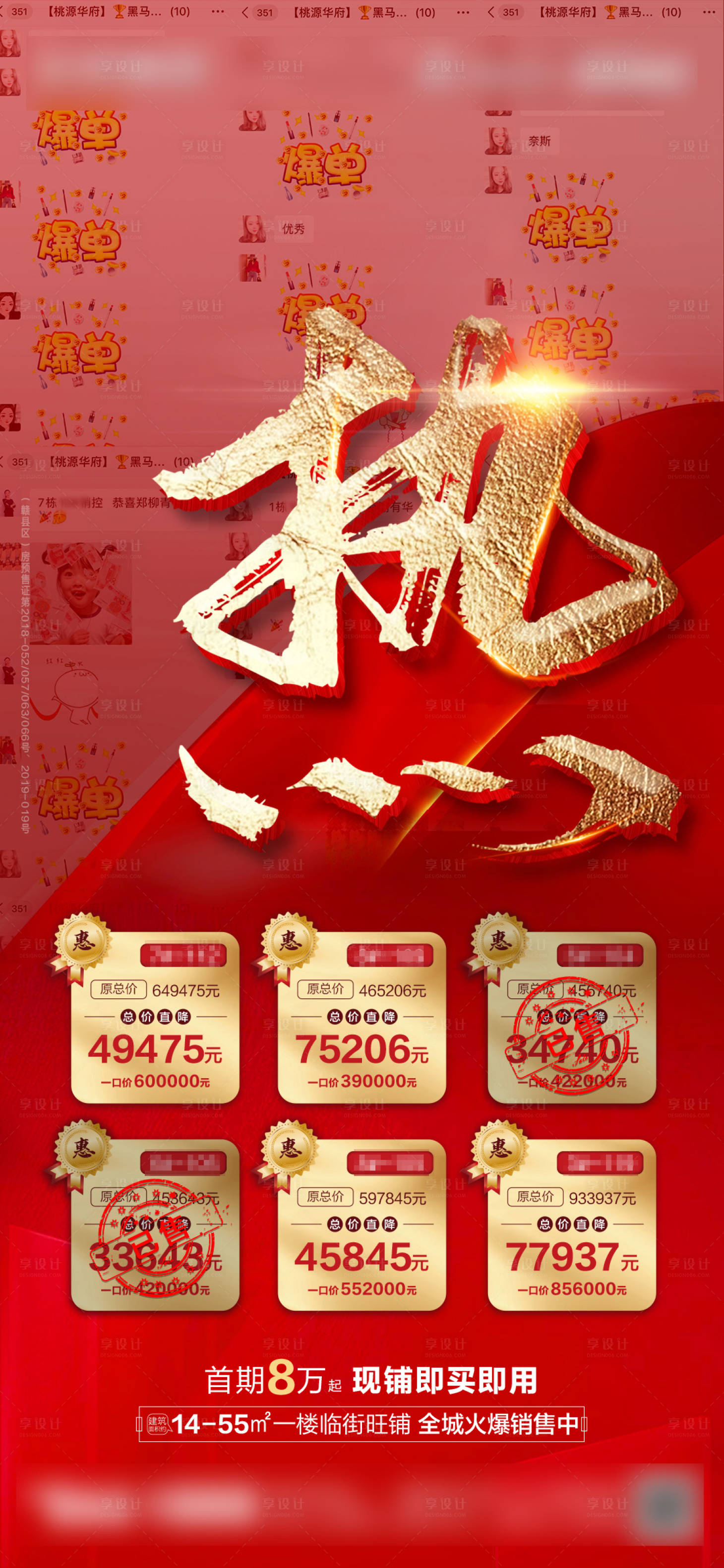 源文件下載【享設計】搜索編號：72200006258995933【地產熱銷海報】