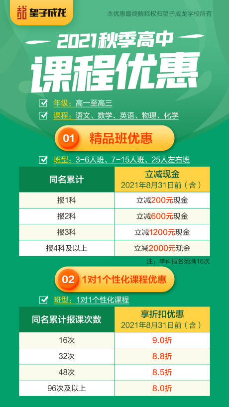 源文件下载【2021暑假班秋季班钜惠教育培训海报】编号：61940005894099691