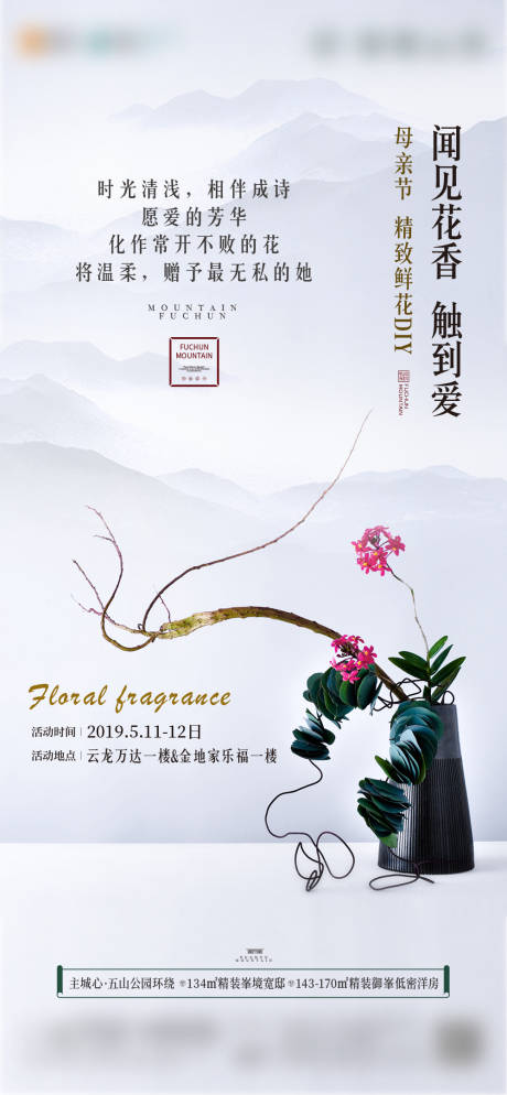 源文件下載【享設(shè)計(jì)】搜索編號(hào)：14220006198168141【地產(chǎn)插花活動(dòng)海報(bào)】