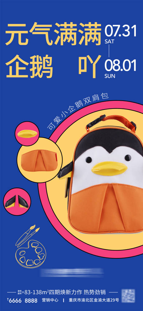 源文件下载【房地产DIY手作双肩包预热活动】编号：19540005865526484