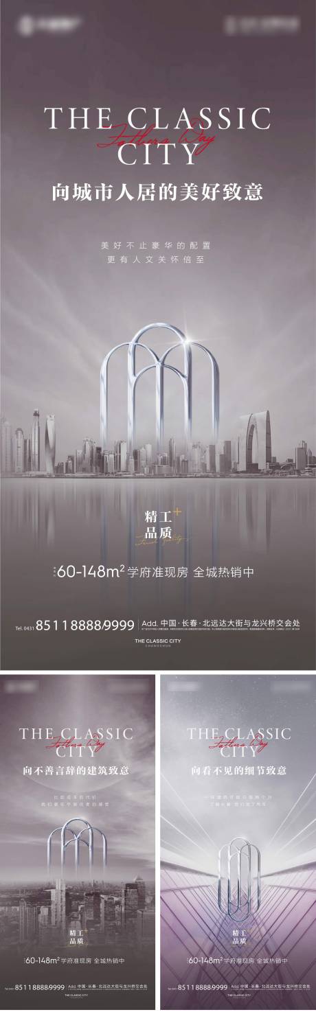 源文件下载【地产价值点系列海报】编号：54020005980673533