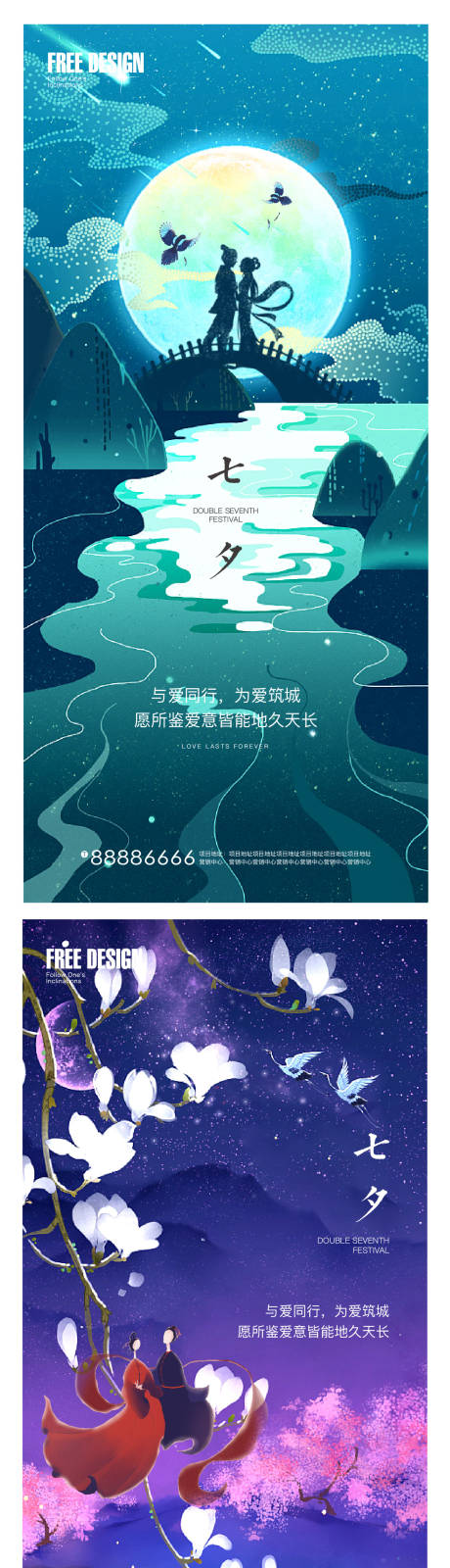 源文件下載【插畫七夕情人節(jié)】編號：38890005862946549