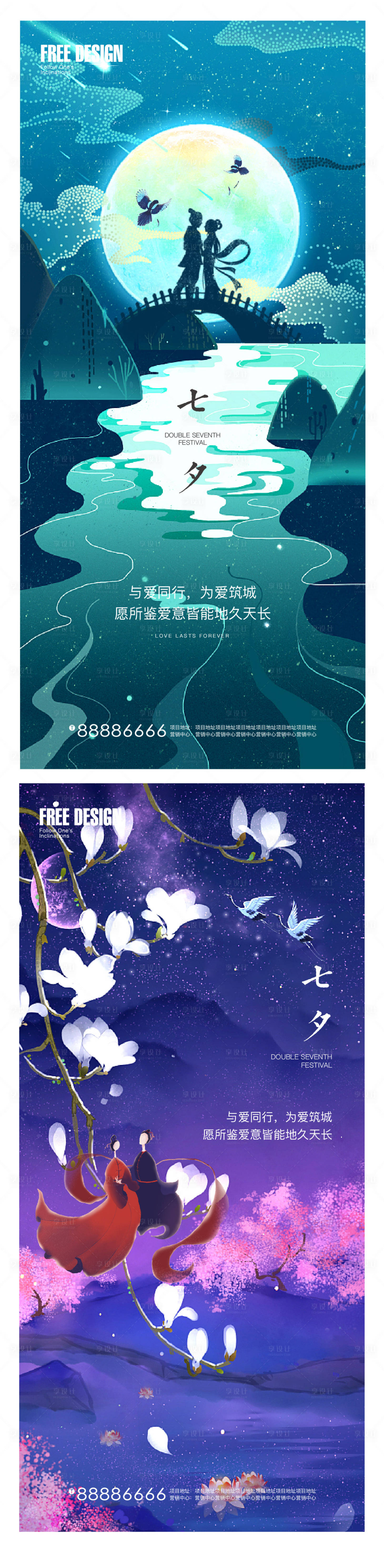 源文件下載【享設計】搜索編號：38890005862946549【插畫七夕情人節】