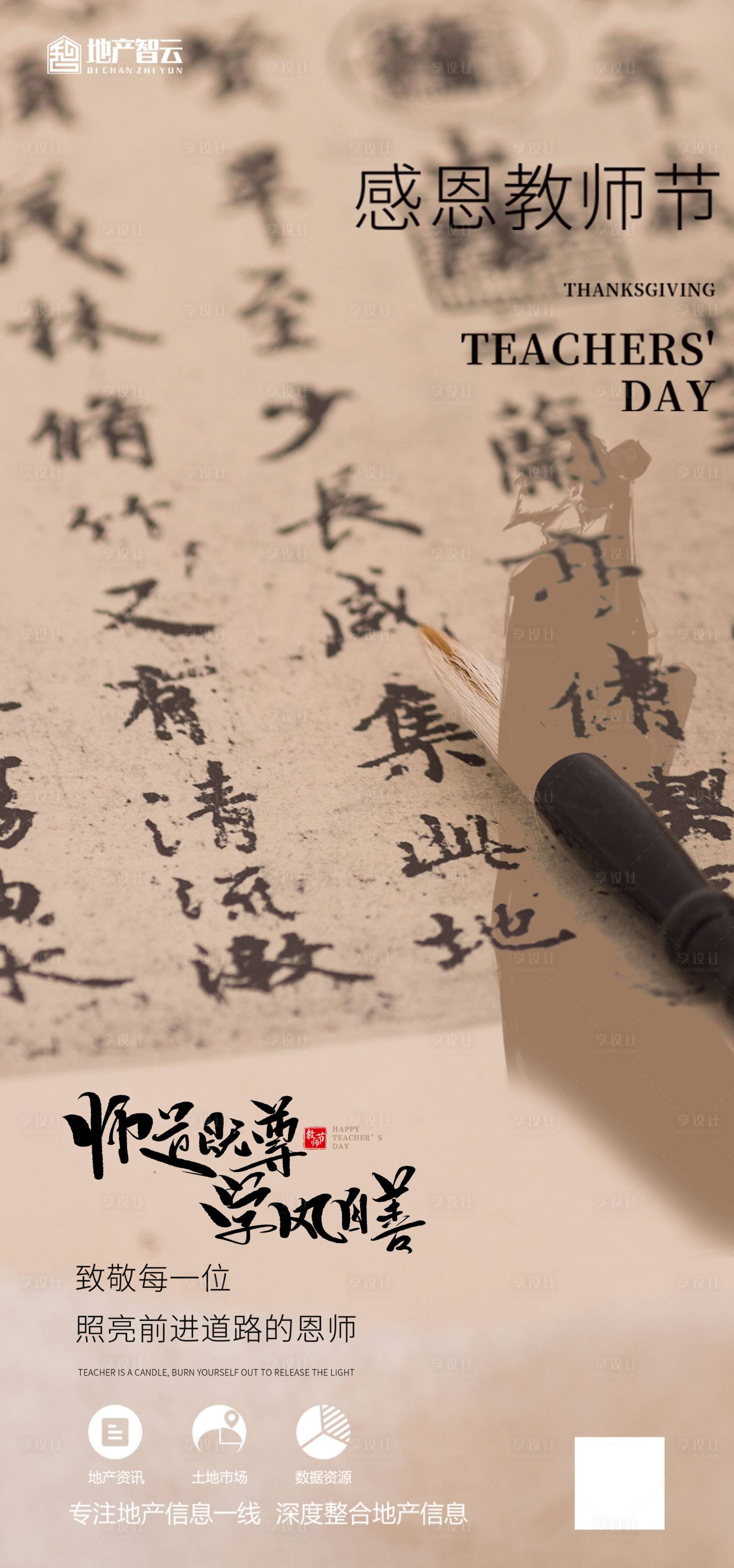 源文件下載【享設計】搜索編號：51630006197784267【教師節海報】