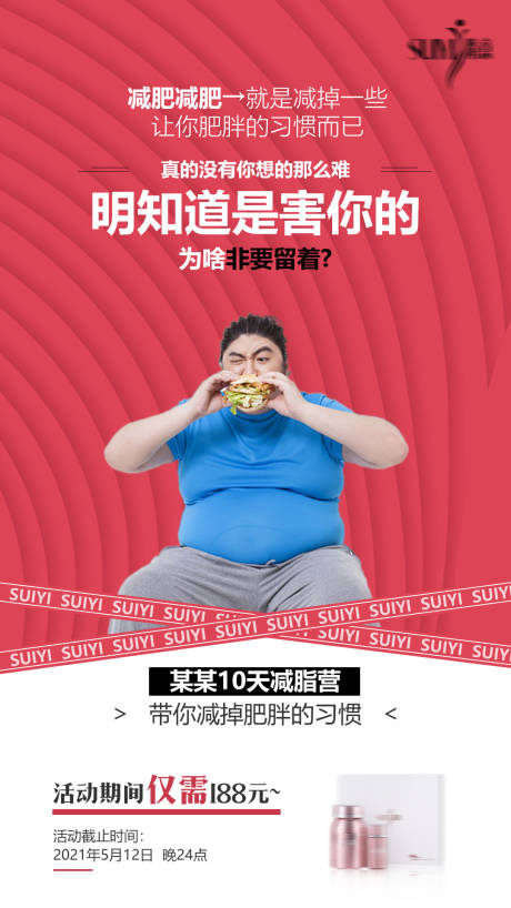 源文件下载【微商瘦身产品海报】编号：70520005855011754
