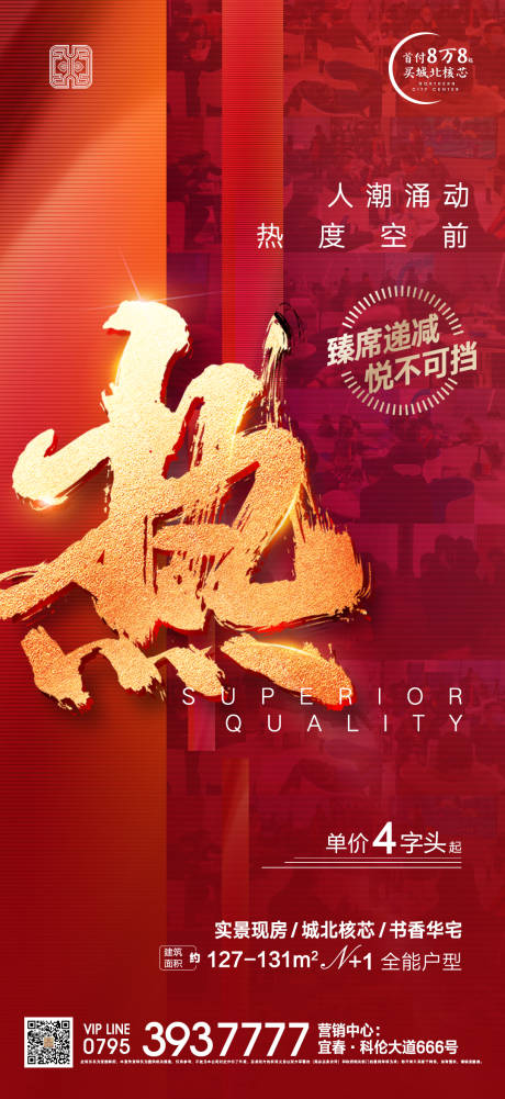 源文件下載【享設計】搜索編號：70550006249916956【地產朋友圈日簽】