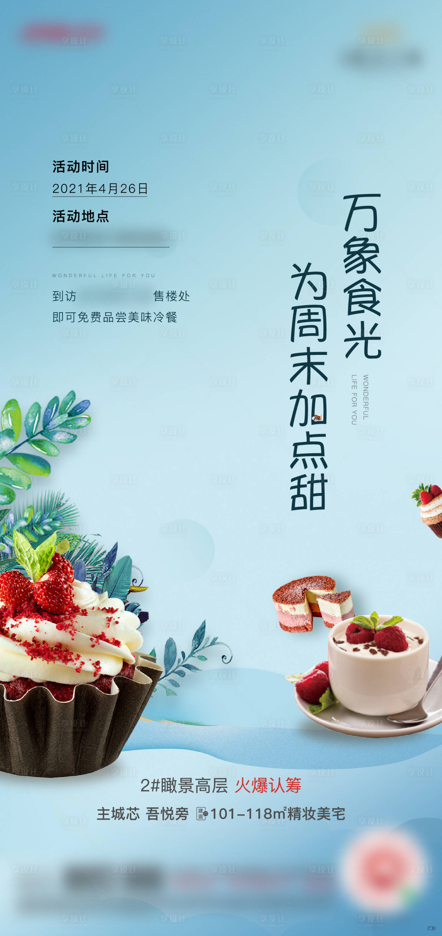 源文件下载【享设计】搜索编号：92040005860156226【冷餐活动微单】