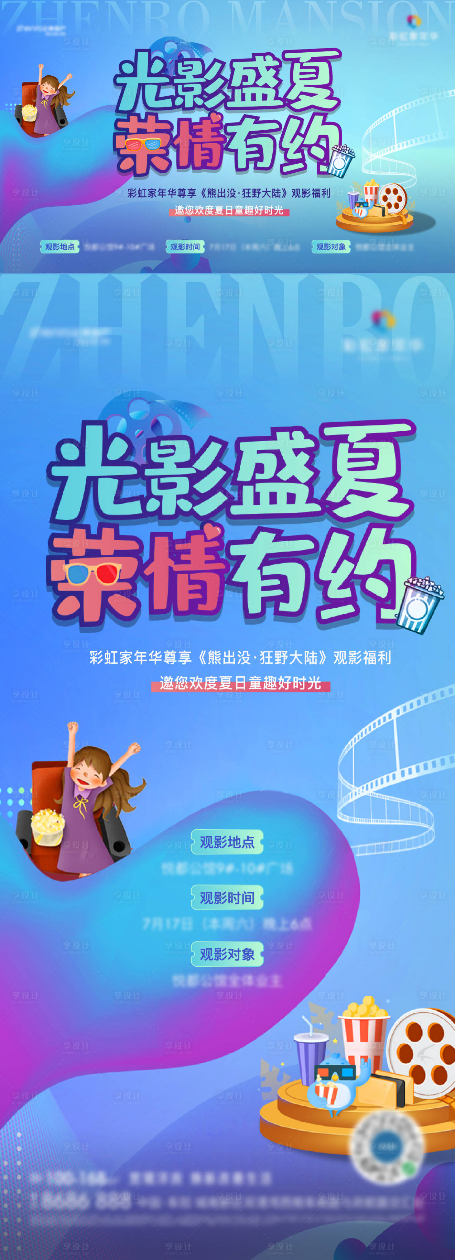 源文件下載【享設計】搜索編號：81770006124559718【地產觀影主畫面單圖】
