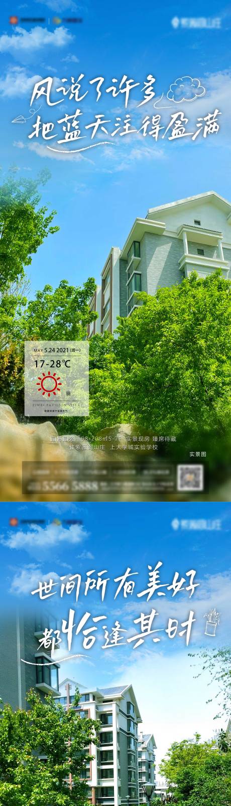源文件下载【地产天气实景天气预告】编号：45050006089834051
