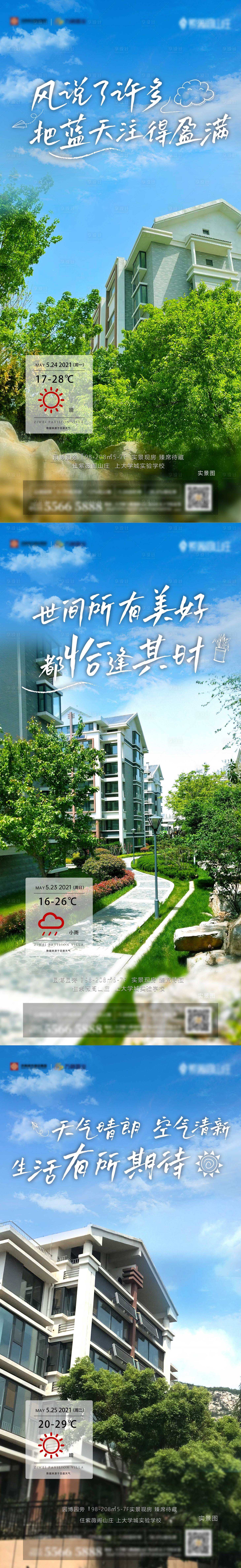 源文件下载【地产天气实景天气预告】编号：45050006089834051