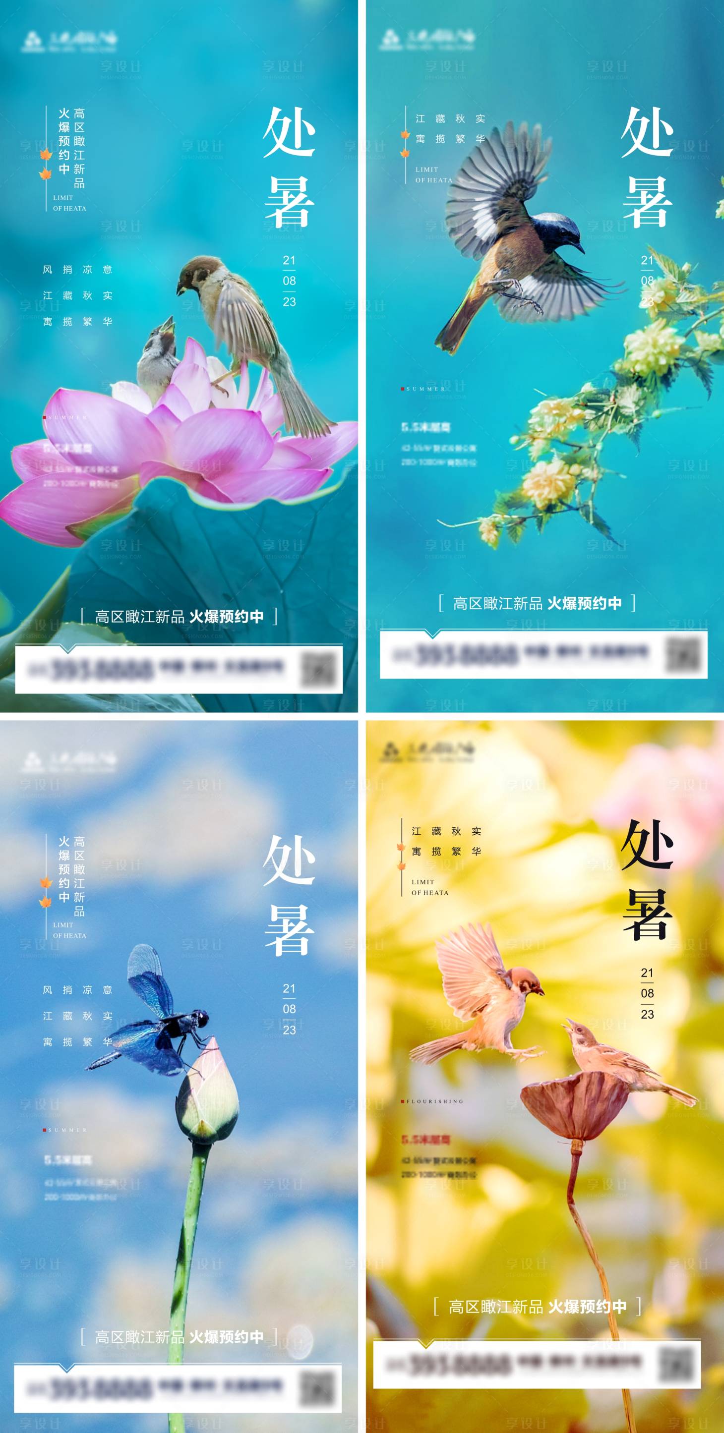 源文件下载【地产处暑节气海报】编号：92110006087529683