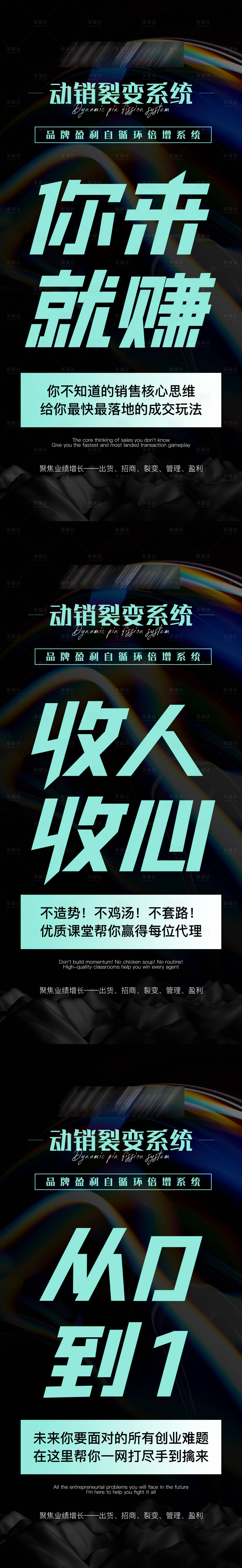 源文件下载【享设计】搜索编号：70000006013361740【微商新零售动销裂变培训系统海报】