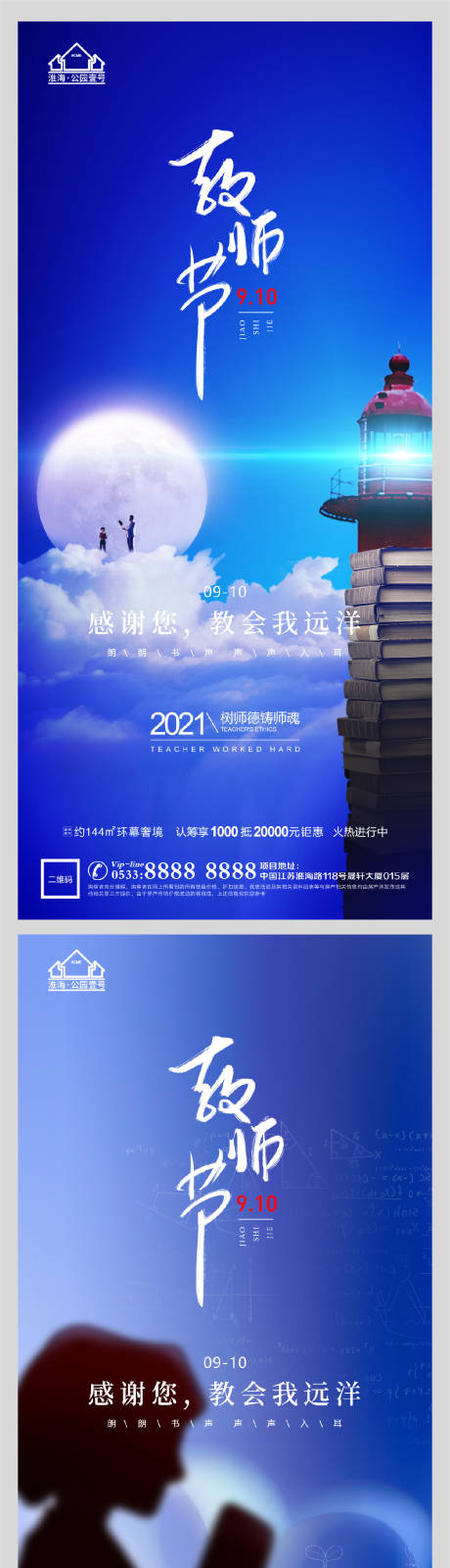 源文件下載【地產老師教師節微信海報】編號：94290006199203639