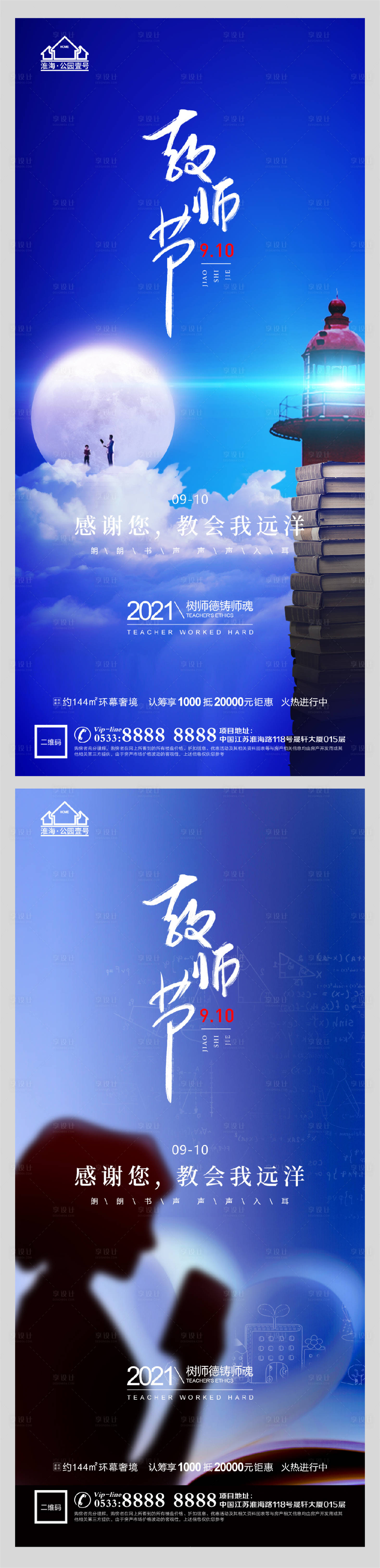 源文件下载【地产老师教师节微信海报】编号：94290006199203639