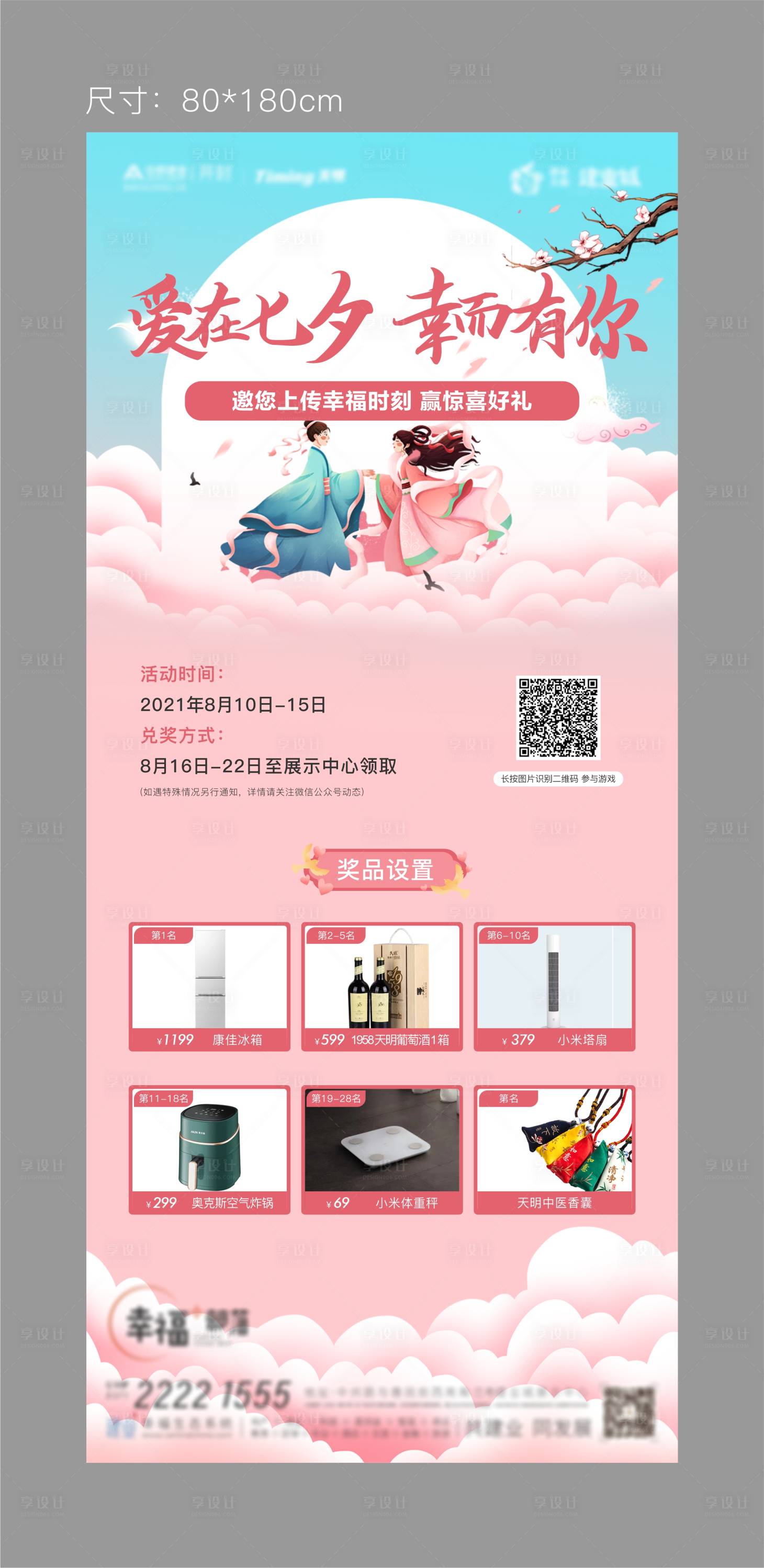 源文件下载【七夕游戏活动展架】编号：99410005981161858