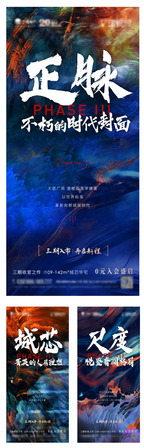 源文件下载【房地产价值点入市系列海报】编号：14440006241345201