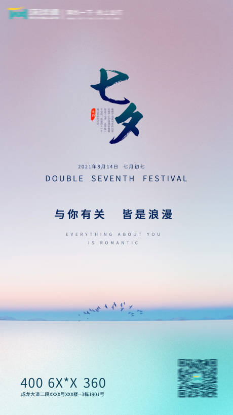 源文件下載【享設(shè)計(jì)】搜索編號(hào)：92010006052142743【七夕海報(bào)】