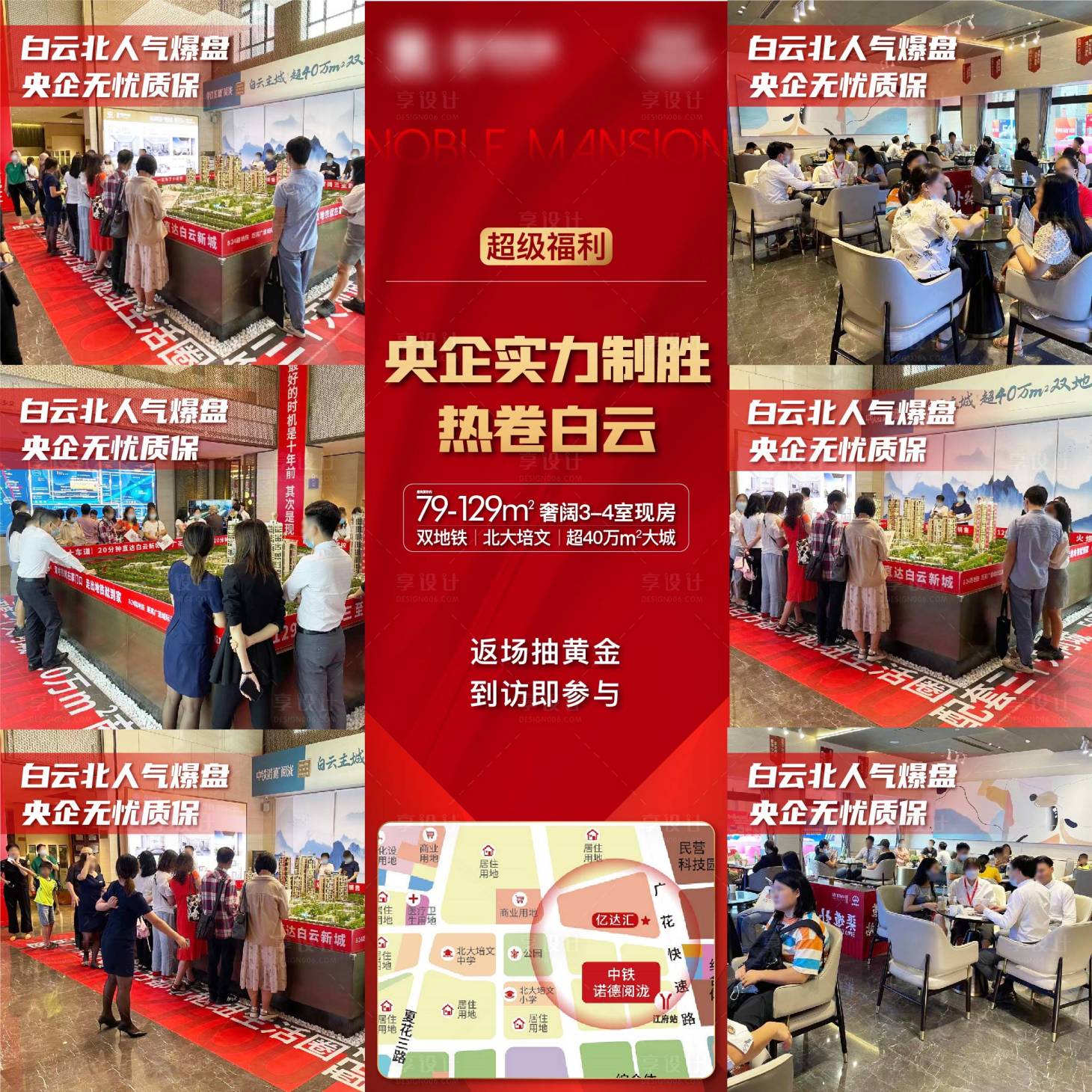 源文件下載【享設計】搜索編號：52510006179208012【地產(chǎn)人氣熱銷九宮格海報】