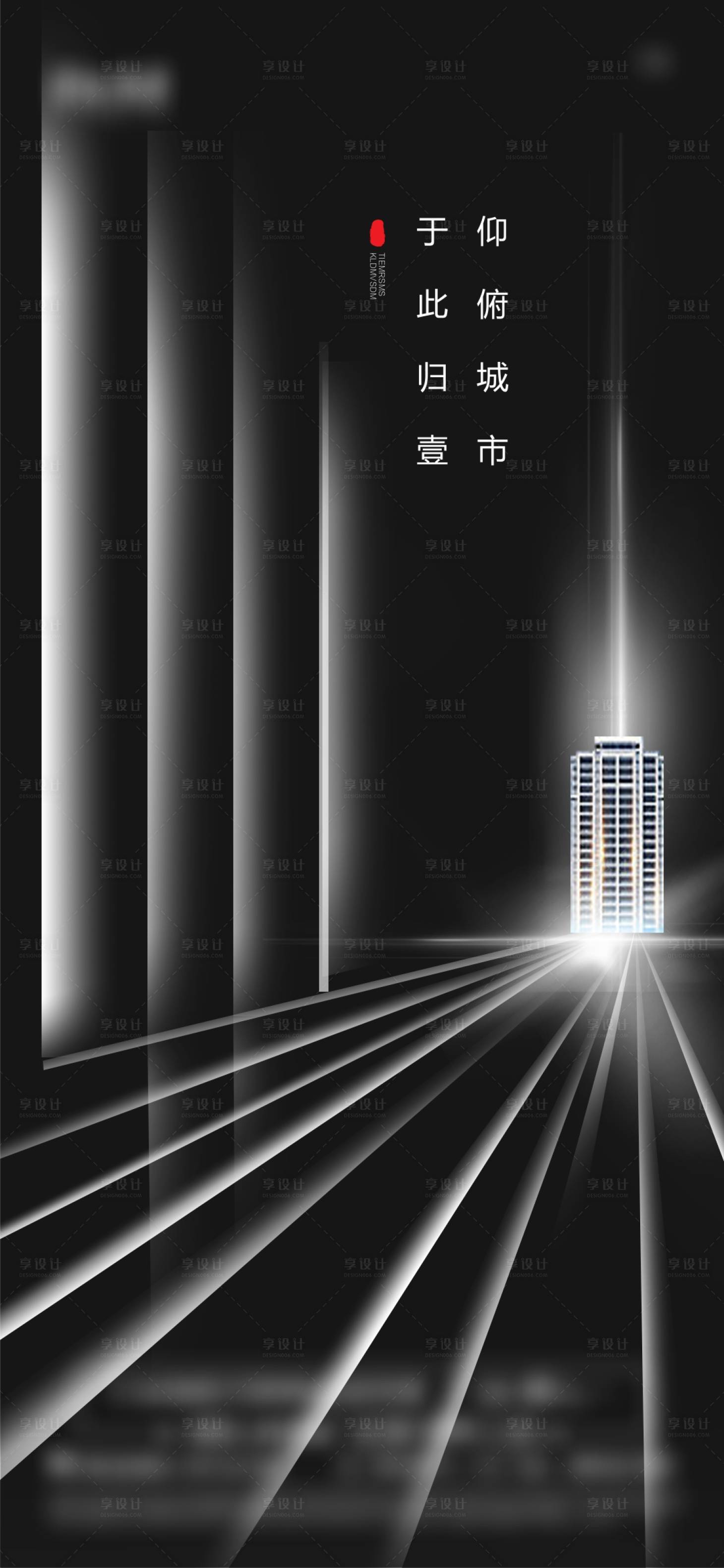 源文件下载【享设计】搜索编号：25500006233421504【房地产城市刷屏海报】