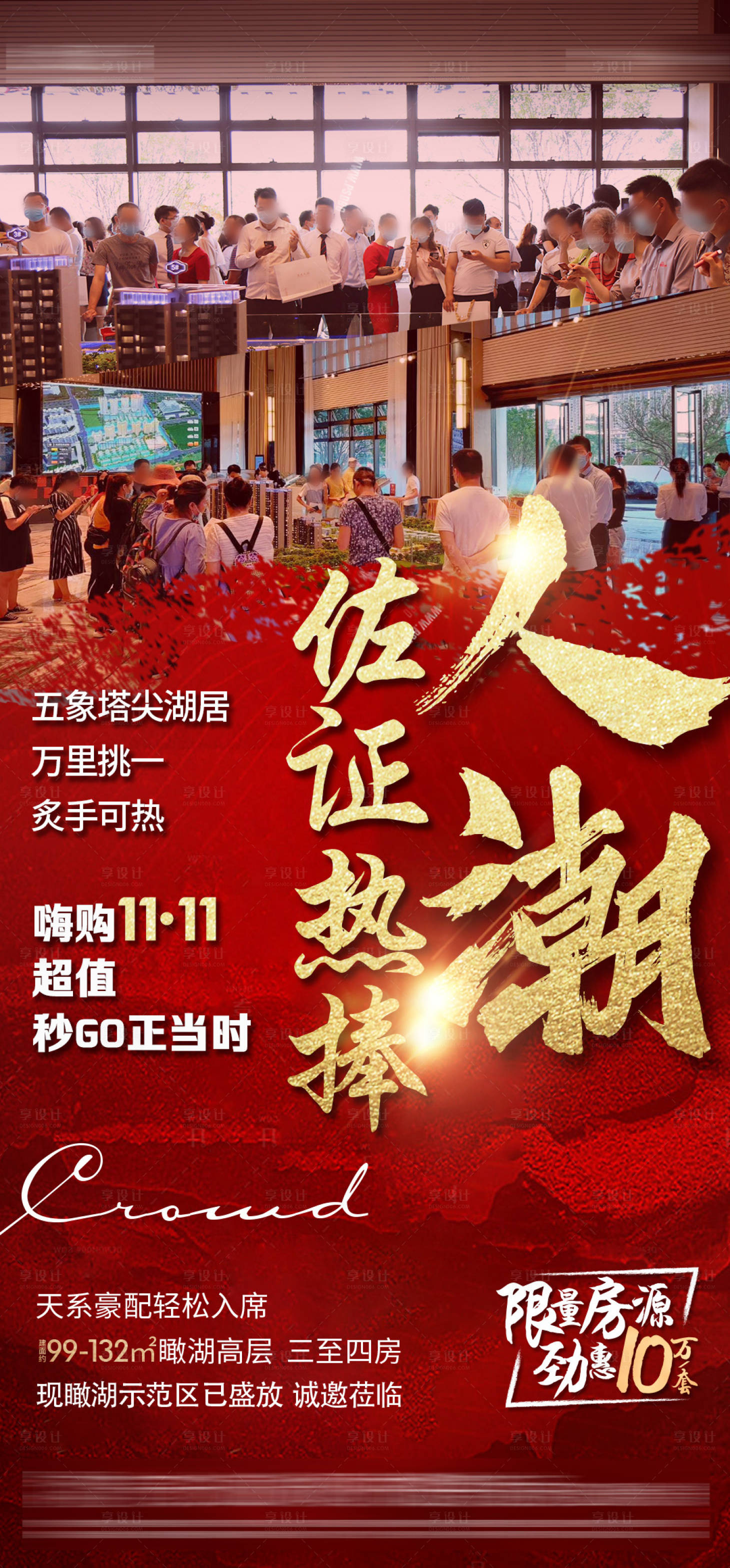 源文件下载【享设计】搜索编号：31760005981928164【地产热销海报】