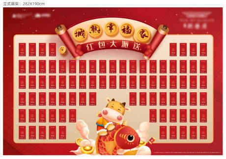 源文件下载【地产牛年红包墙】编号：81000006263793401