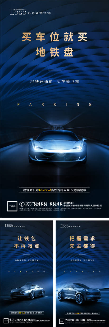 源文件下载【地产车位车库微信海报】编号：51230006129775230