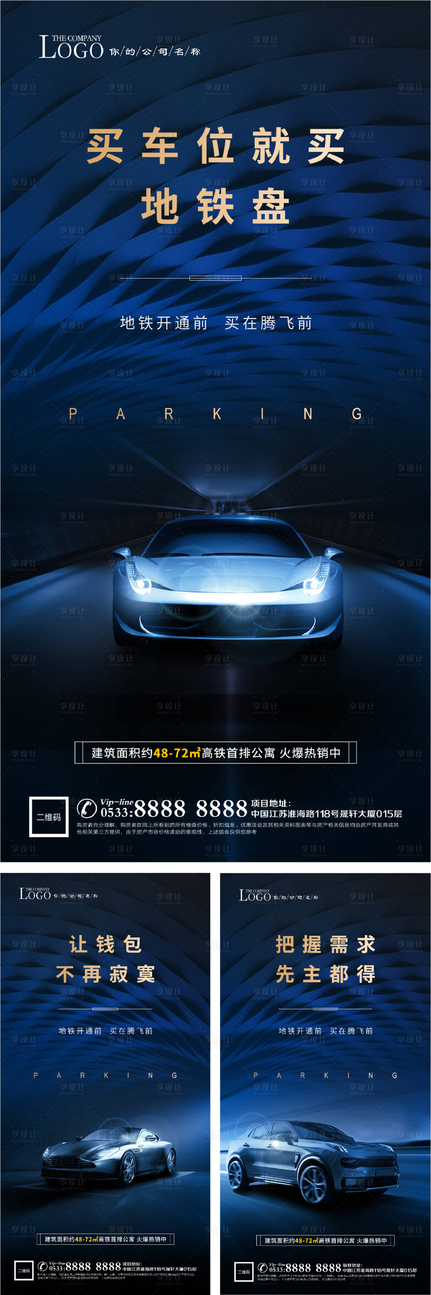 源文件下载【地产车位车库微信海报】编号：51230006129775230