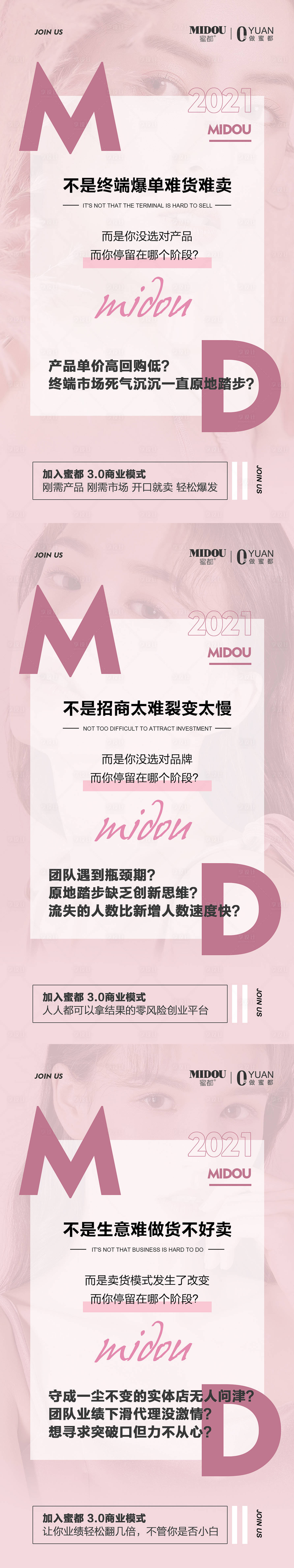源文件下载【享设计】搜索编号：21100005968393227【微商招商造势创意系列海报】