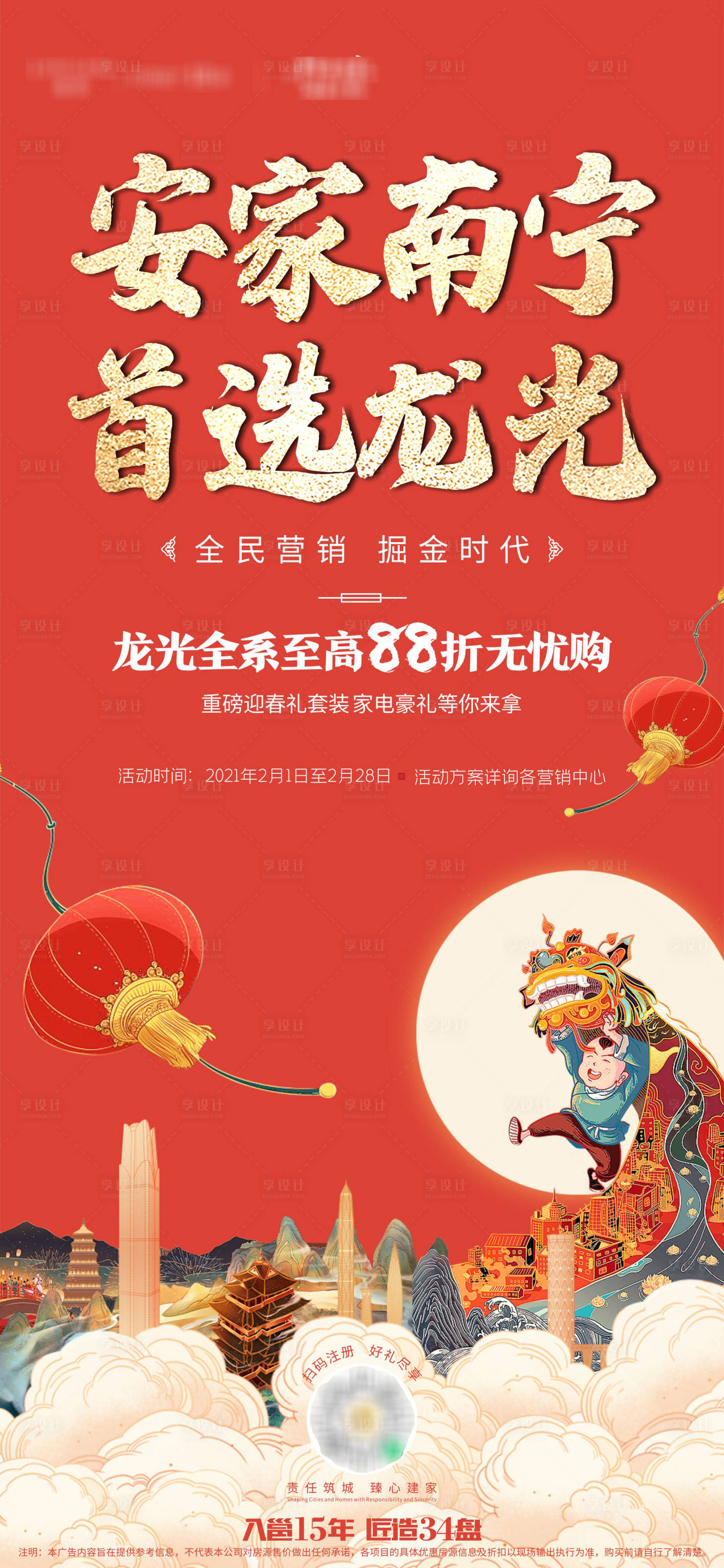 源文件下载【享设计】搜索编号：90490006236059301【安家南宁】