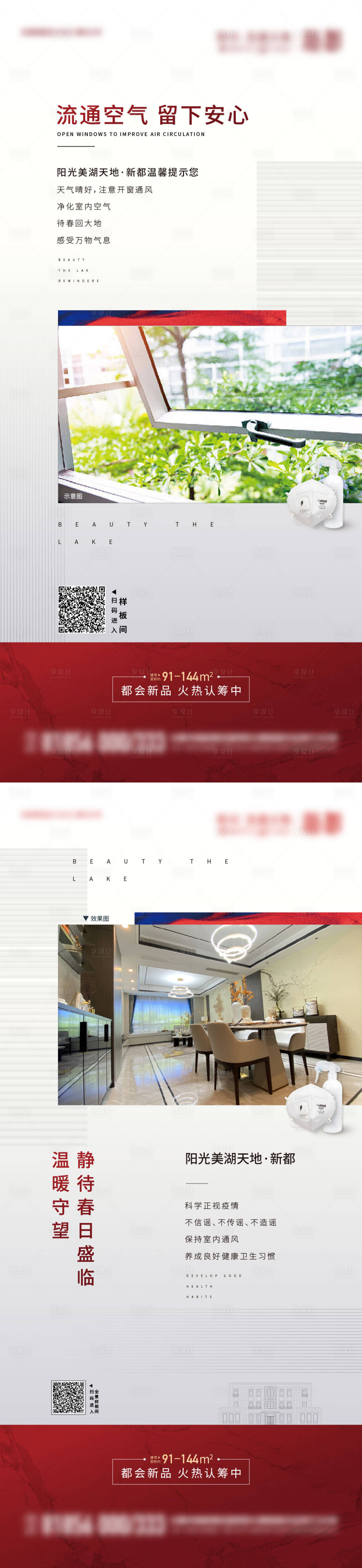 源文件下载【享设计】搜索编号：81520005970156671【疫情海报】