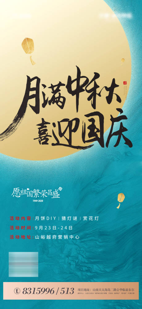 源文件下载【中秋节海报】编号：20210827101753161