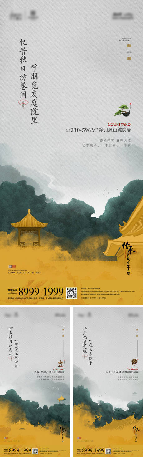 源文件下载【地产中式院子系列海报】编号：42080006179804323