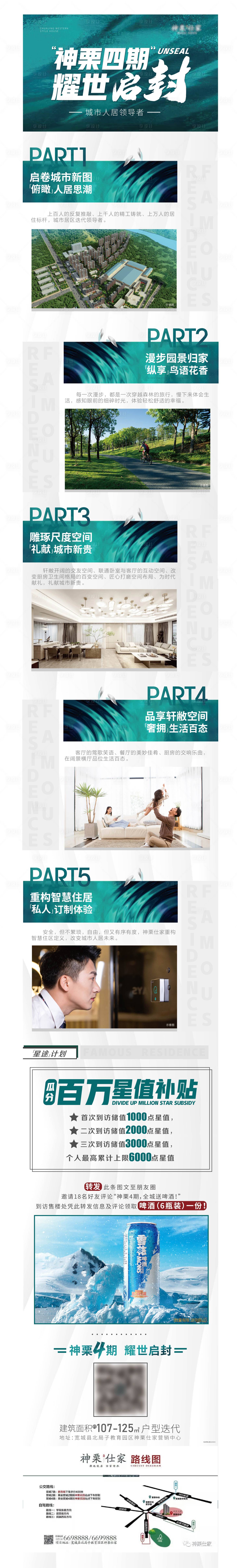 源文件下载【享设计】搜索编号：68230006193388456【公众号城市人居活动海报长图】