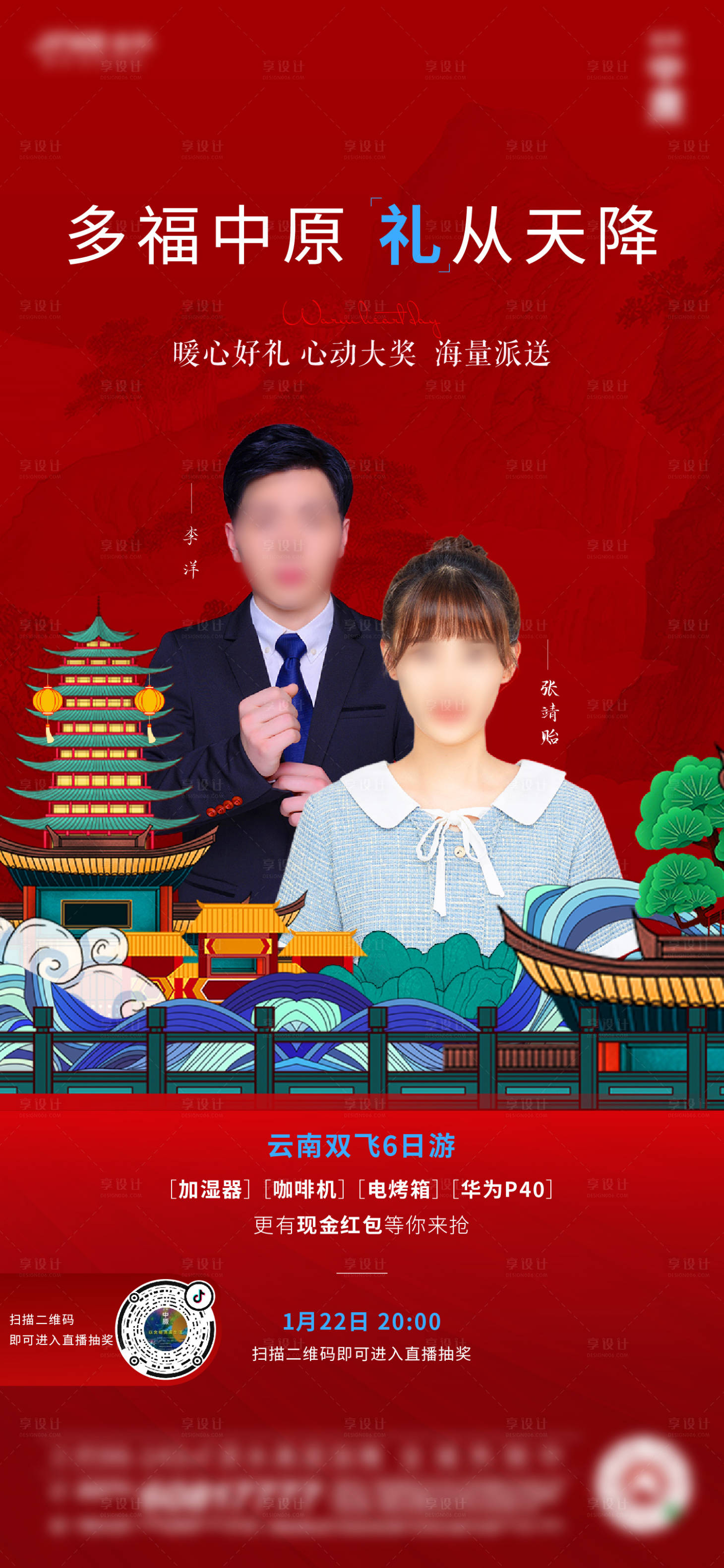 源文件下载【地产直播单图】编号：81380006167772823