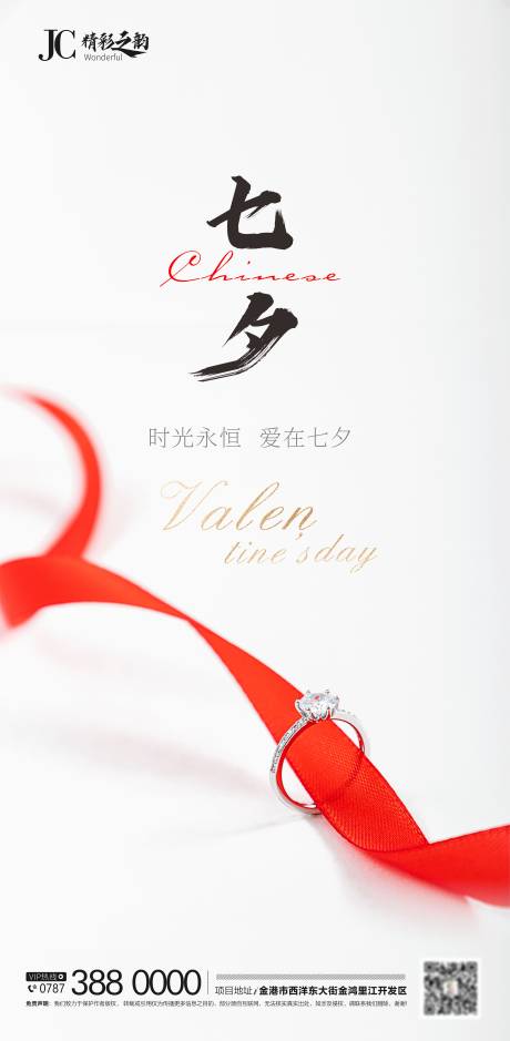 源文件下载【七夕情人节海报】编号：84010005881021990