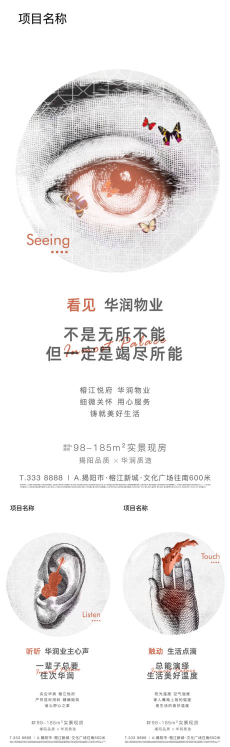 源文件下载【五感价值点海报】编号：49980006049149683