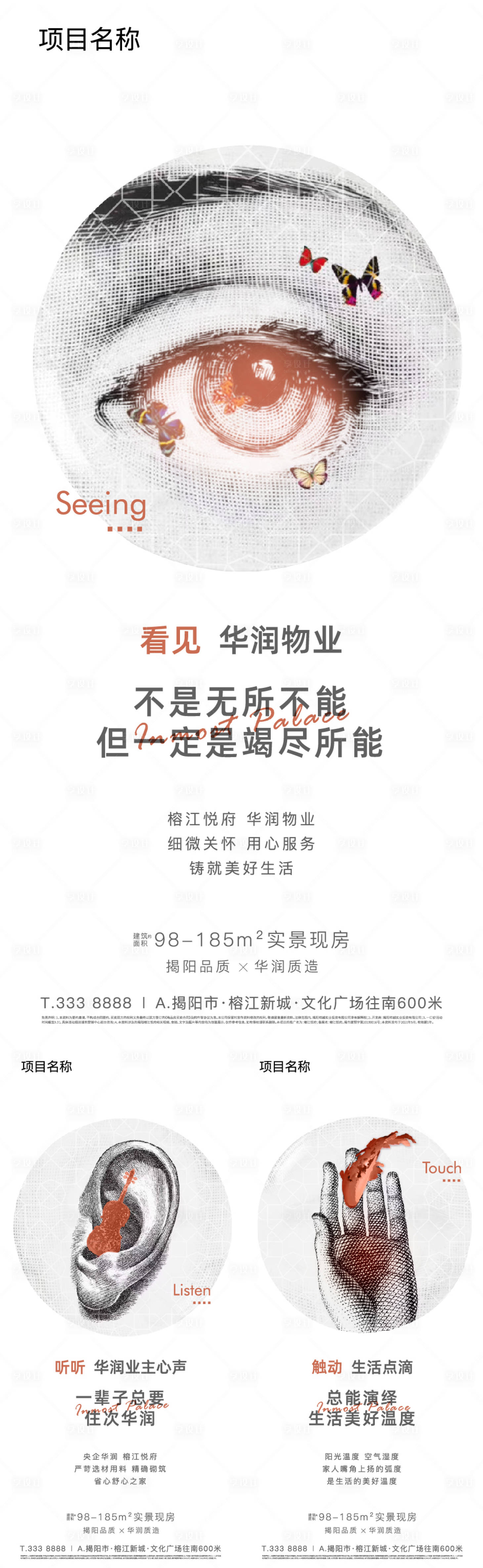 源文件下载【享设计】搜索编号：49980006049149683【五感价值点海报】
