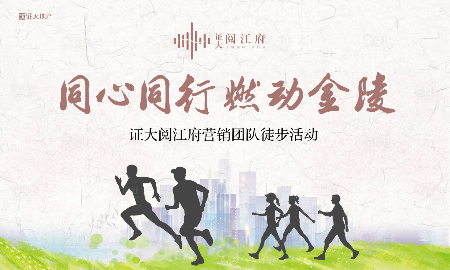 源文件下載【享設計】搜索編號：83270006191504094【徒步活動背景板】