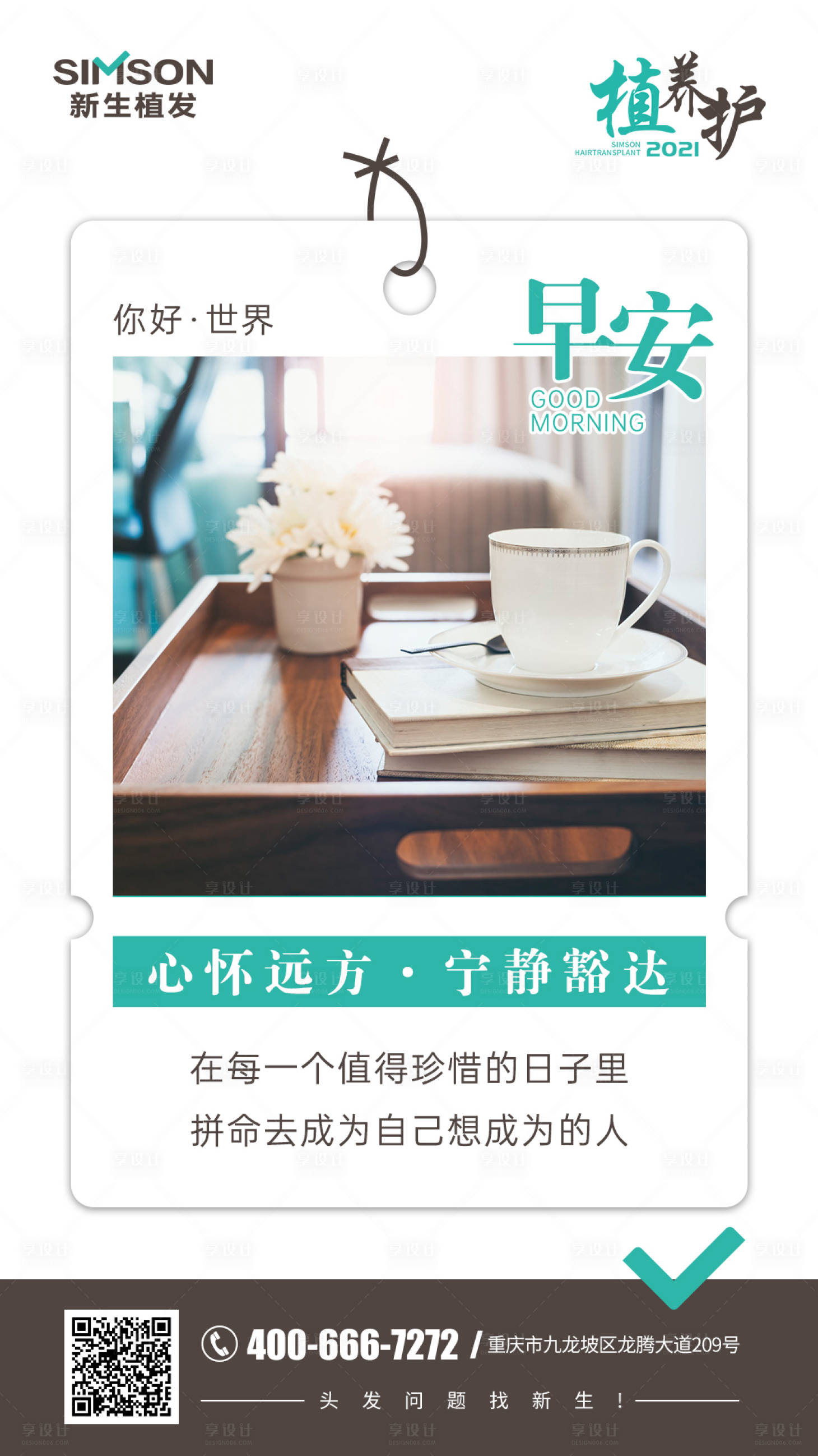 源文件下载【你好早安海报】编号：51680006043392560