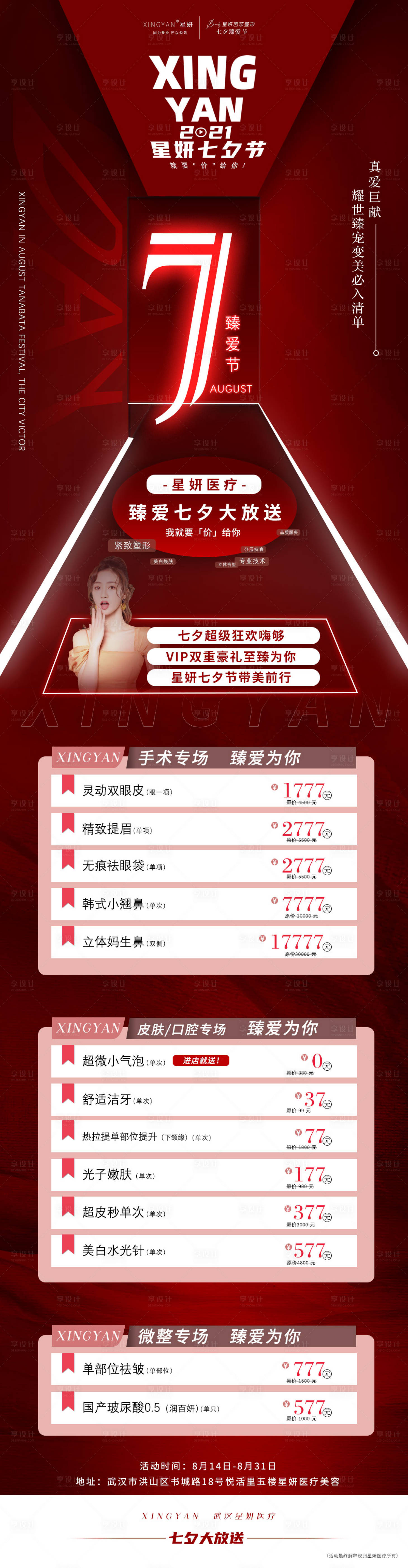 源文件下载【七夕医美活动长图海报】编号：48570005940026810