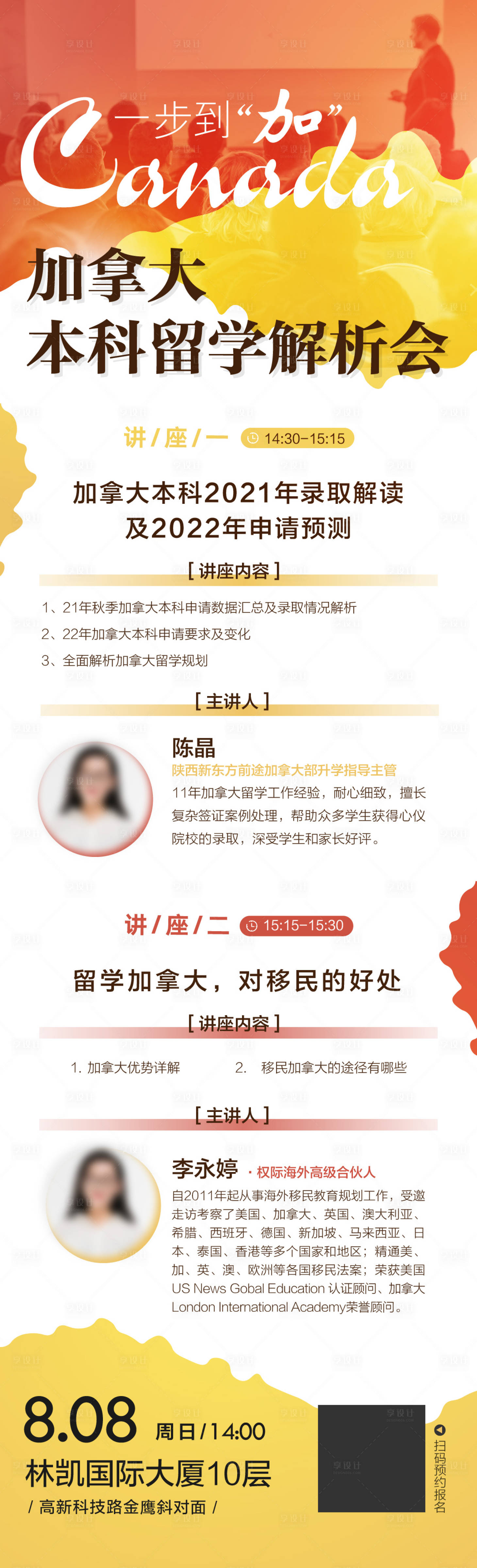 源文件下载【享设计】搜索编号：32050006122224081【教育类留学活动海报】